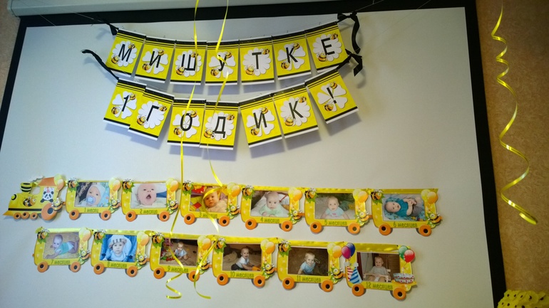 Годовасие с пчелками.