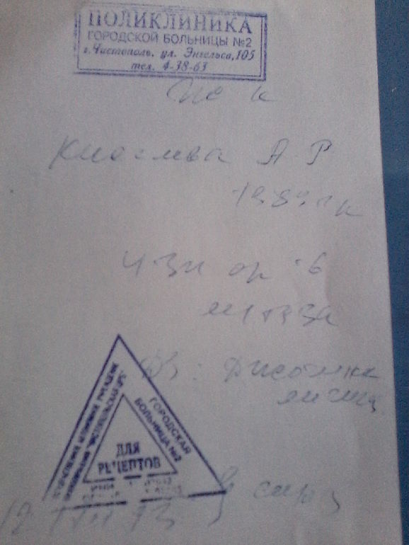 Расшифровка