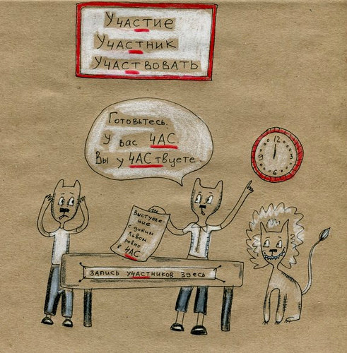 Интересный русский язык