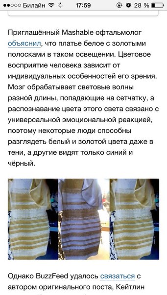 Почему кто-то видит платье синим а кто-то белым Почему кто-то видит платье синим а кто-то белым