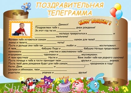 Поздравления С Прилагательными Ребенку Поздравления С Прилагательными Ребенку