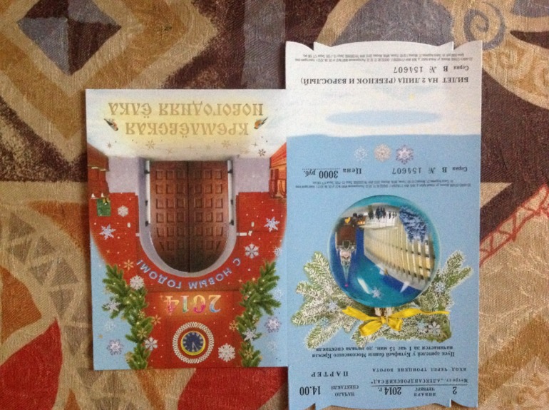 Билет на Кремлевскую елку