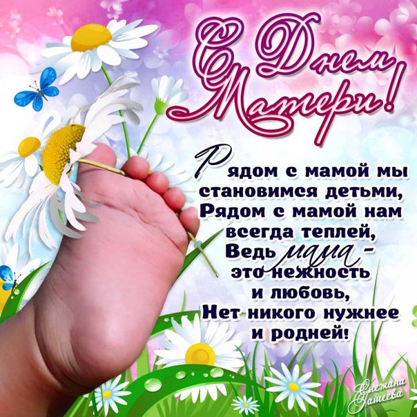 Открытка днем матери скачать Открытка днем матери скачать