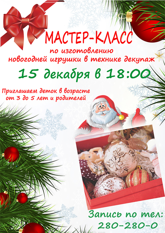 Приглашаем на новогодние мастер классы