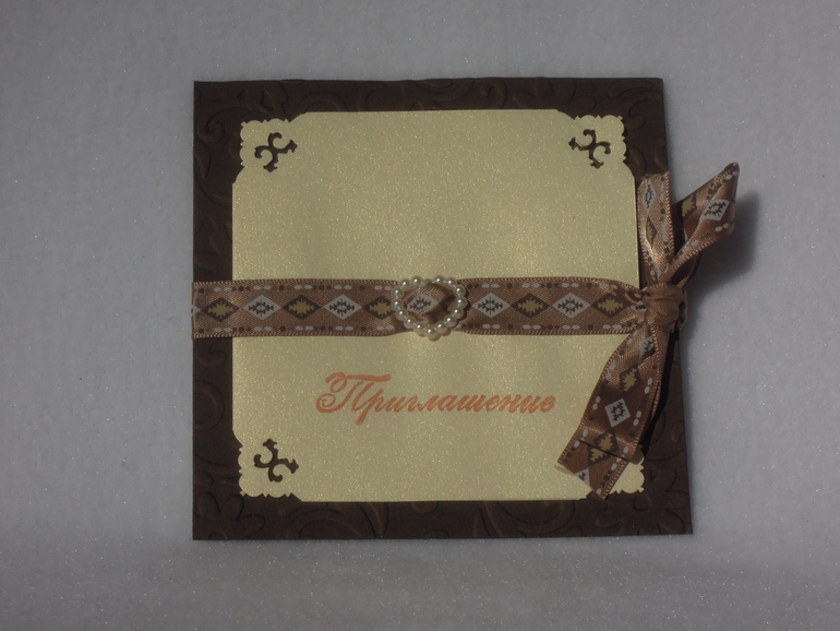 Приглашалочки.