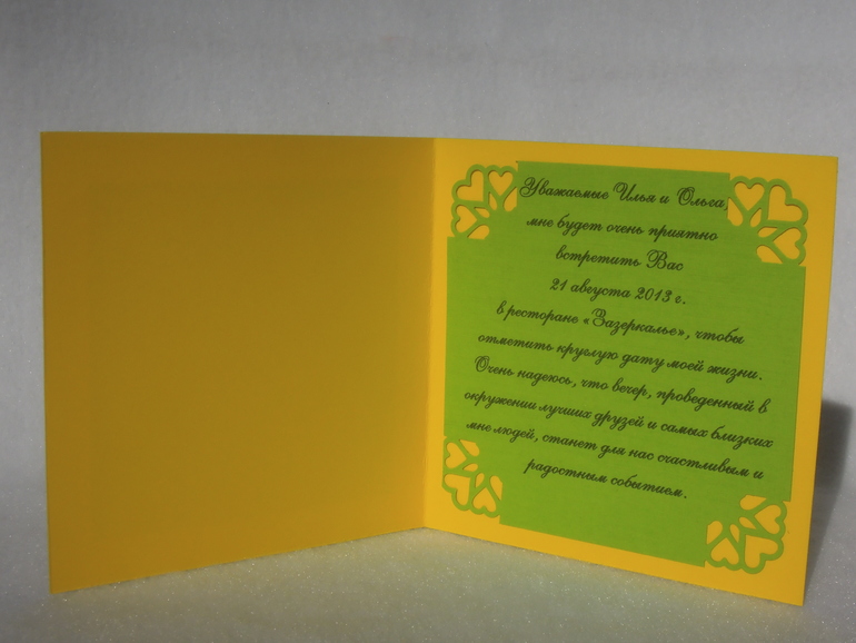 Приглашалочки.