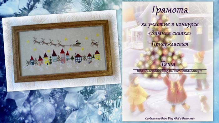 Конкурс Зимняя сказка. Поздравляем победителей!!!