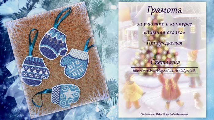 Конкурс Зимняя сказка. Поздравляем победителей!!!