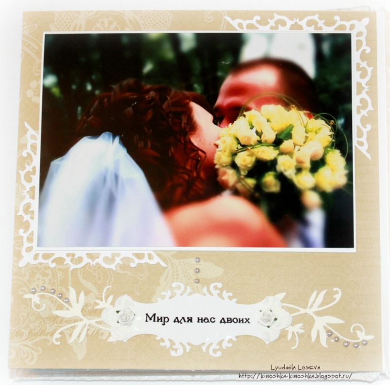 Свадебный альбом