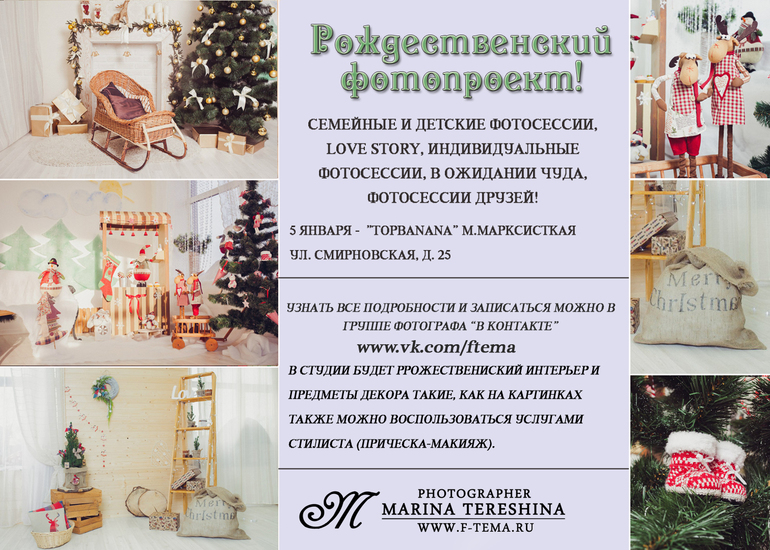 Рождественский фотопроект!