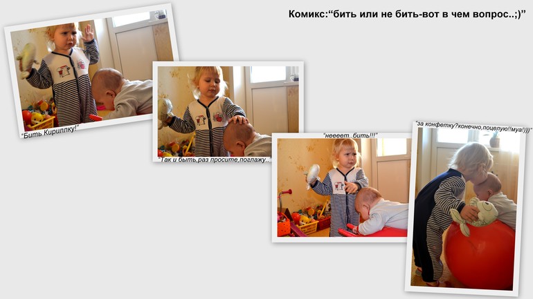 От любви до ненависти...