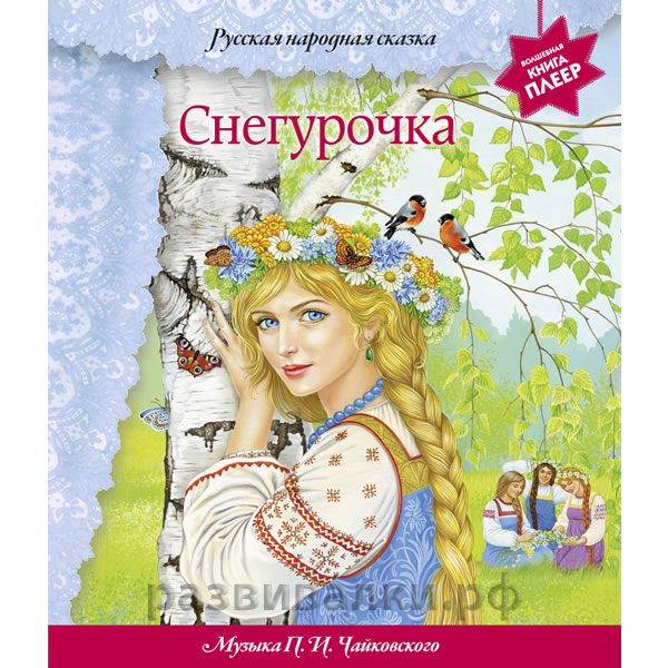 Волшебная книга-плеер Эксмо. Нужны отзывы
