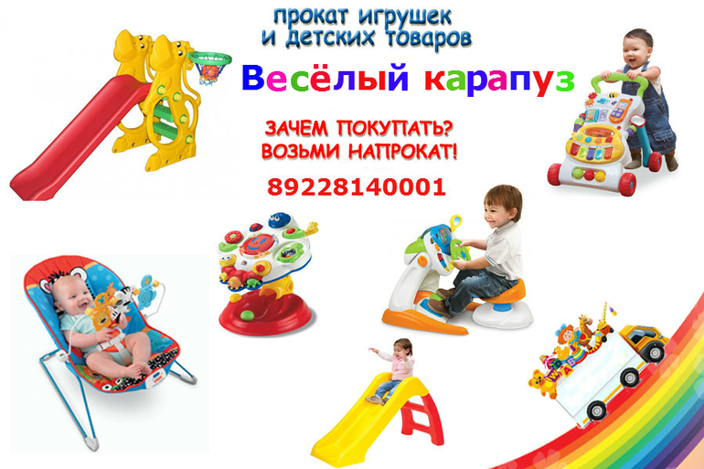 Интернет Магазин Проката Детских Товаров В Минске