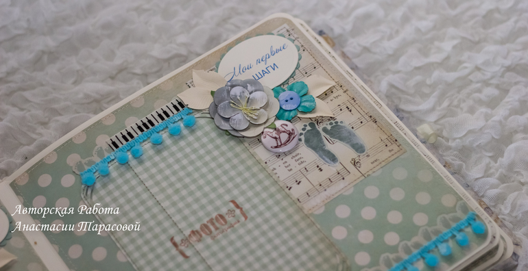 Альбом для маленького Мишеньки.