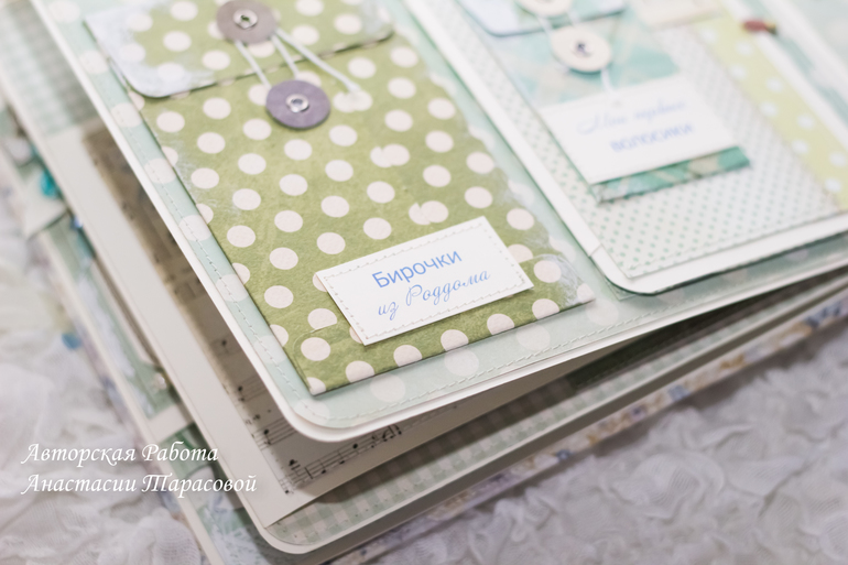 Альбом для маленького Мишеньки.