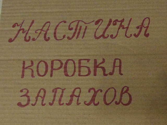 сенсорная коробочка