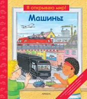 Купила книги - Машины и в деревне.