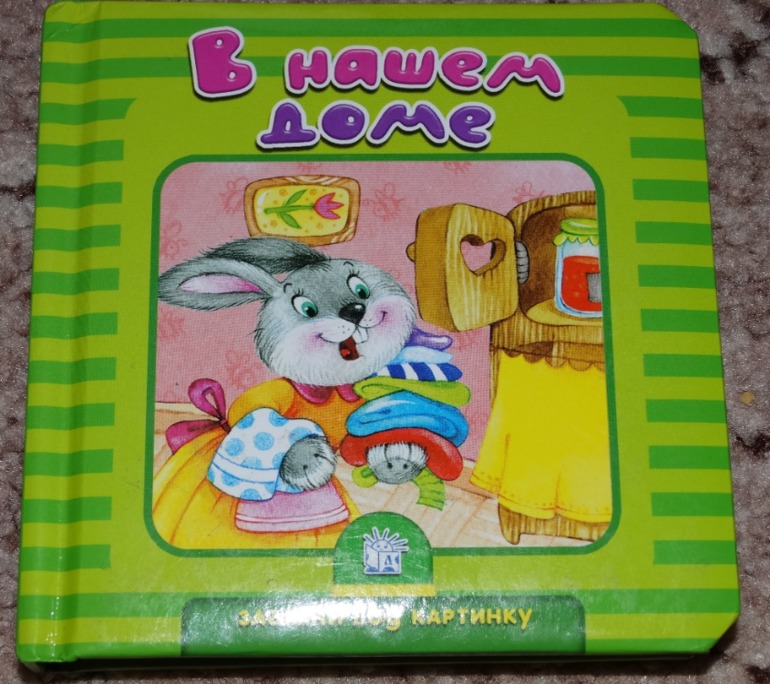 Читаем, играем, а главное - развиваем мелкую моторику