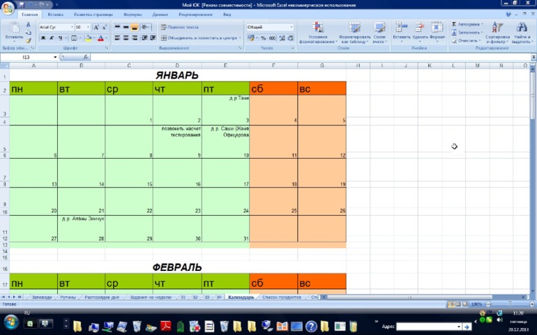 Взлёт 69 день 14