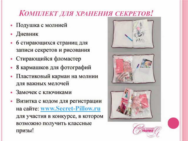 Секретая подушка Принцесса / Фея