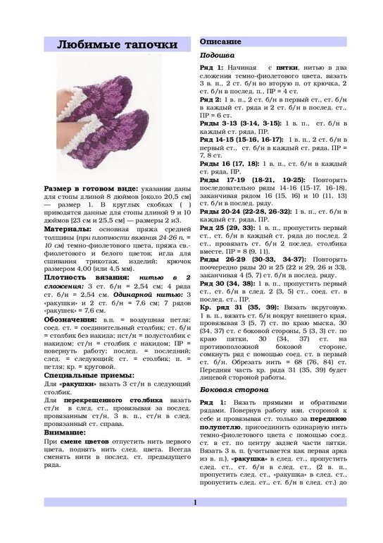 Вязание спицами тапочки и следки схемы