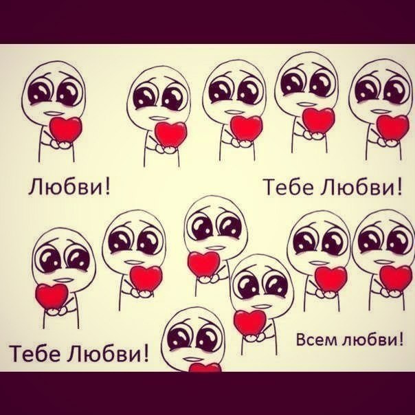 Всем большой и чистой любви!!!!