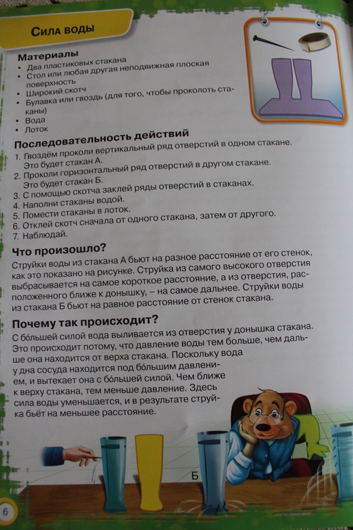 Первые научные опыты. Магнит и Вода