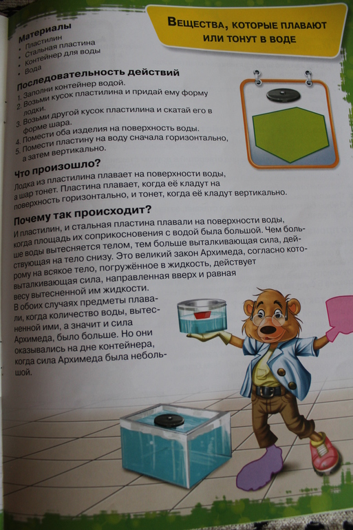 Первые научные опыты. Магнит и Вода