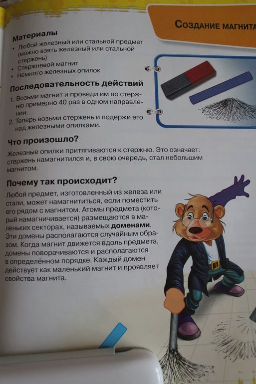 Первые научные опыты. Магнит и Вода