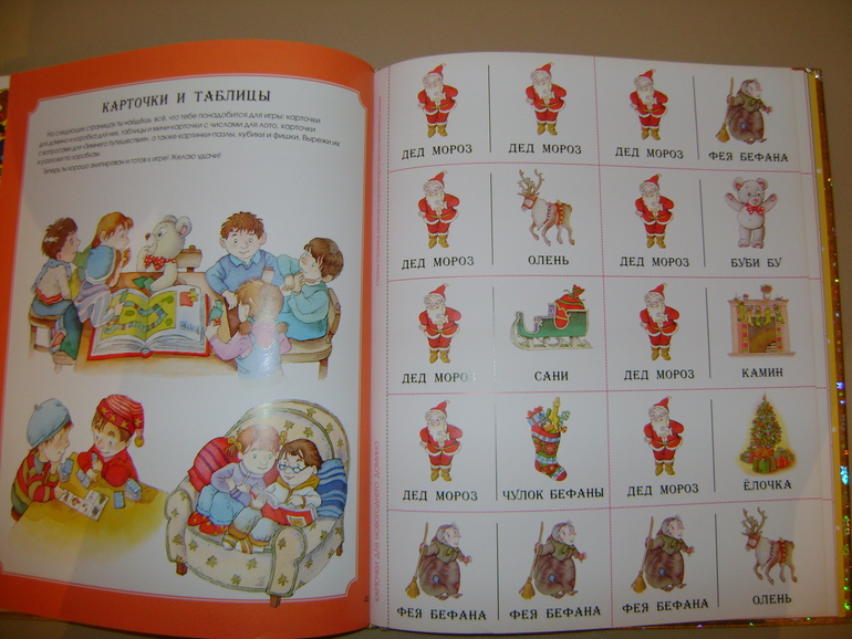 Большая книга новогодних занятий