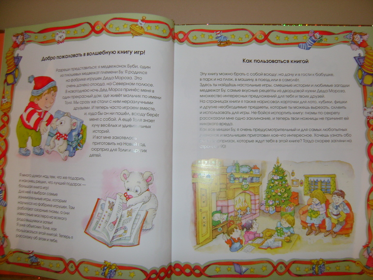 Большая книга новогодних занятий