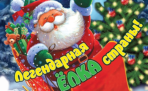 Розыгрыш бесплатных билетов на Елку ВДНХ