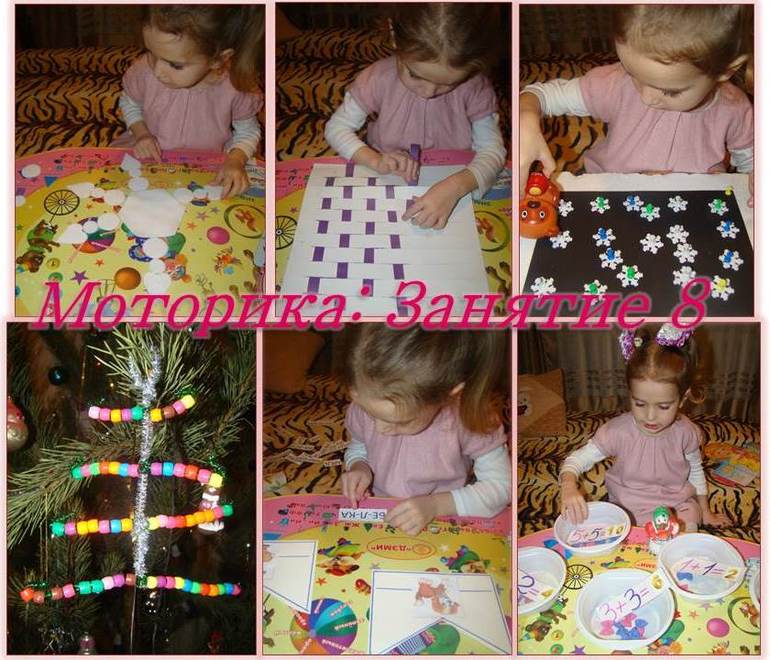 Моторика: Занятие 8