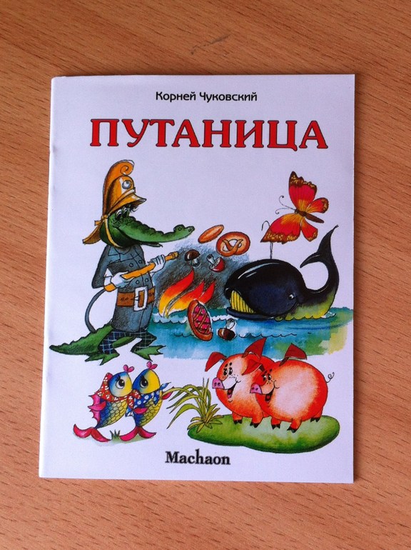 М Матвеев Путаница М матвеев путаница