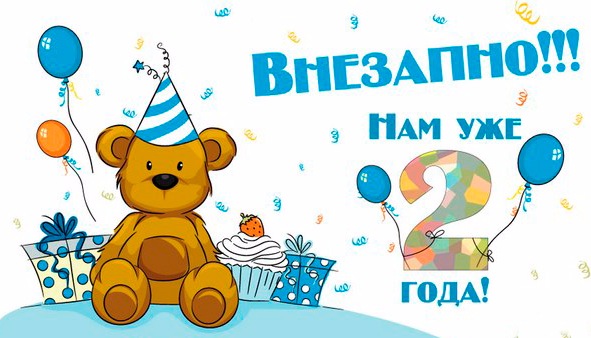 Поздравления с днем рождения сыну от мамы на 2 годика в прозе 92