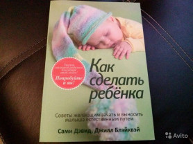 Совет как сделать ребенка Совет как сделать ребенка