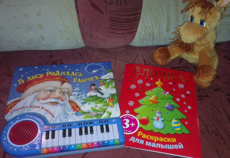 Книга В лесу родилась елочка и раскраска Елочка