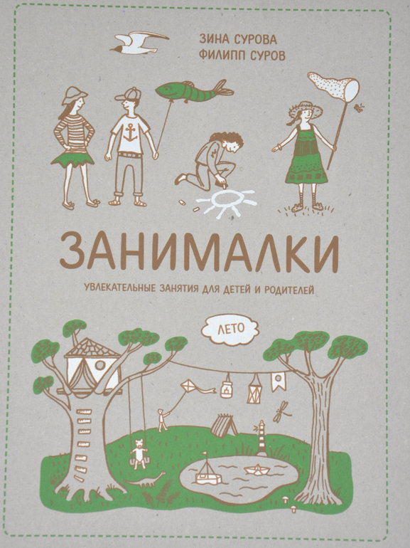 Занималки ЛЕТО (сканы ВСЕХ страниц!!)