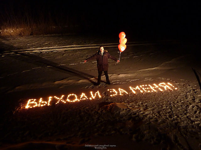 Оригинальные предложения руки и сердца...)))