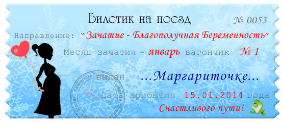 мой самый счастливый билетик !ураааа