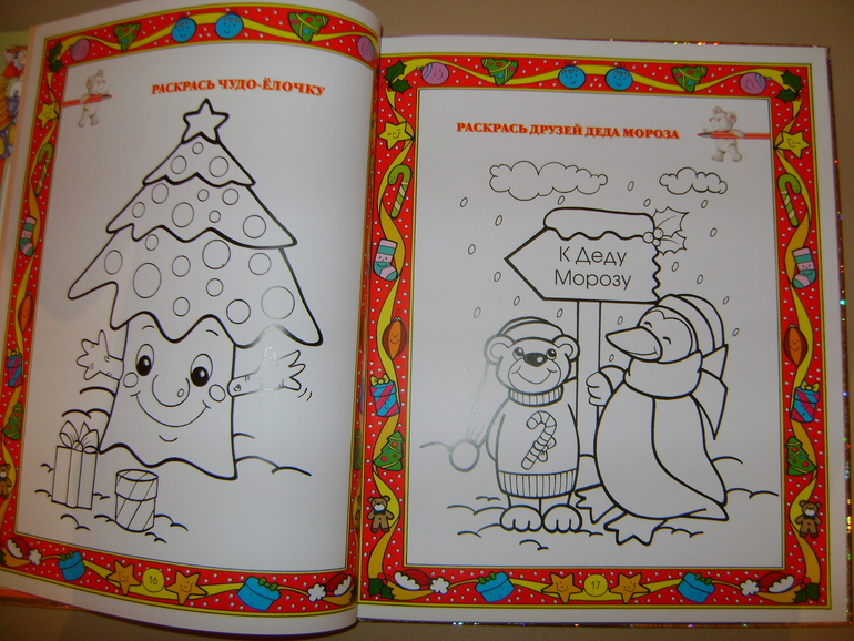 Большая книга новогодних занятий