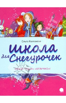 Книги, в которых главные герои - девочки!