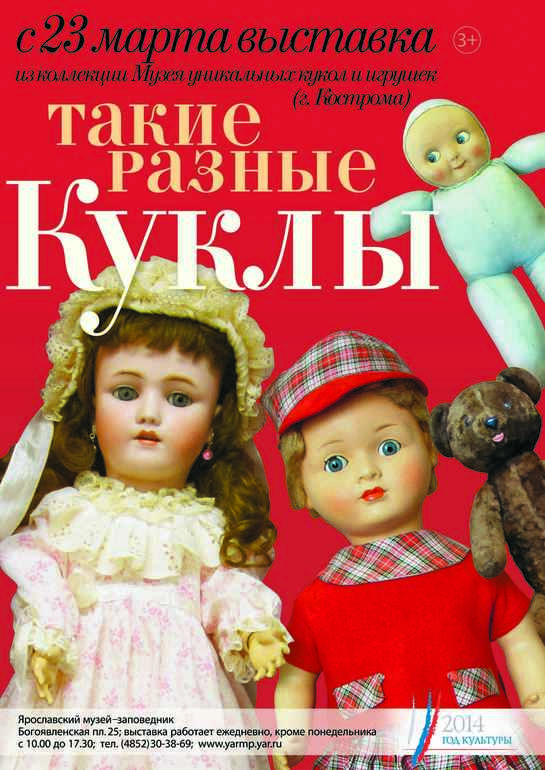 Кукольный мир. На выставку с ребенком