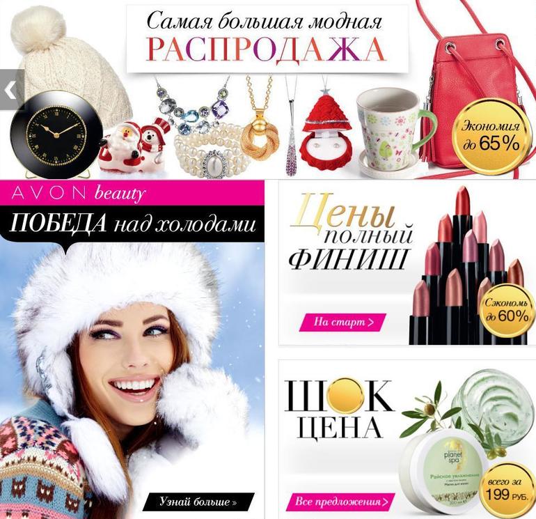 AVON каталог 01/2014 РАСПРОДАЖА! всем - 12%!!!