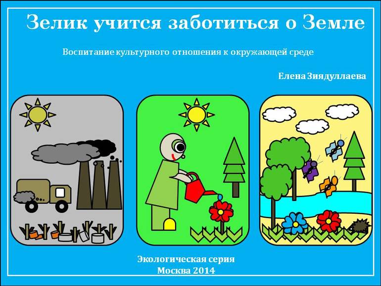 Девочки, поддержите издание детской книги на тему "Экология".