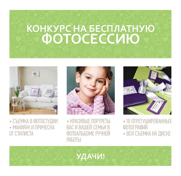 Бесплатная фотосессия со стилистом в студии !