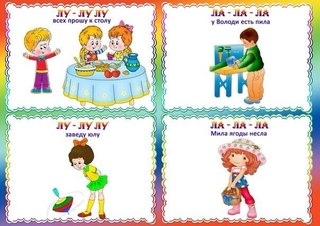 Чистоговорки
