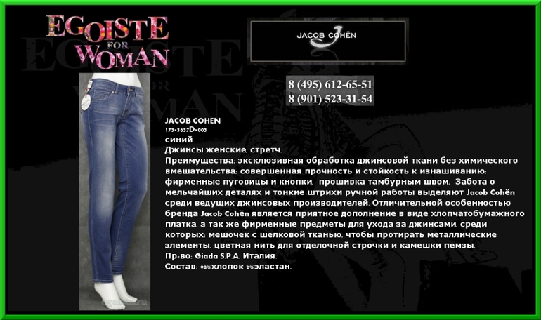 НОВИНКИ МУЖСКИХ, ЖЕНСКИХ ДЖИНС JACOB COHEN КУПИТЬ В МОСКВЕ