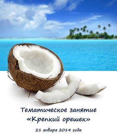 ТЗ "Крепкий орешек"
