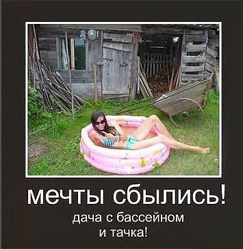 Так и мы живём сейчас на даче)))